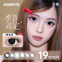 卡米娅 隐形眼镜日抛美瞳10片大直径coser学生党