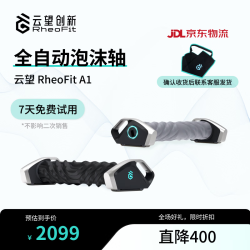 云望创新 RheoFit A1 全自动泡沫轴实用电动按摩器