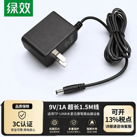 绿效 9V1A电源适配器TP-LINK水星迅捷电源无线路由器充电器电源稳定圆口DC5.5*2.5mm接口3C认证