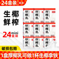 菲诺 厚椰乳燕麦奶 1L*2盒
