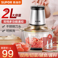 苏泊尔 绞肉机家用搅拌机料理机