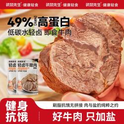 袋鼠先生 轻卤牛腱肉即食健身高蛋白轻食代餐牛肉饱腹卤制腱子熟食 原味轻卤牛腱肉46g*20