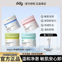 ddg 卸妆膏燕麦荔枝凤梨温和清洁洗卸合一敏感肌洁面学生旅行必备