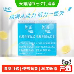 宝矿力水特 意涌电解质粉末冲剂 2盒16包