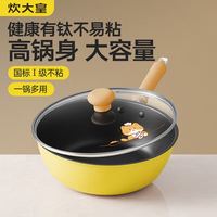 炊大皇 第三代健康有钛不粘炒锅 加高锅身款 24cm 带盖子