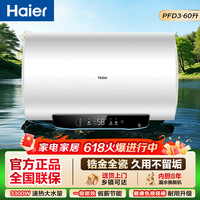 海尔 EC6001-PFD3U1 热水器 60L 3300W