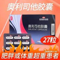 奥利司他胶囊OTC减肥药瘦身排油减脂减重治疗肥胖塑身排油正品