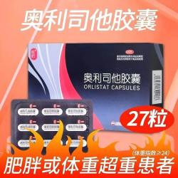 奥利司他胶囊OTC减肥药瘦身排油减脂减重治疗肥胖塑身排油正品