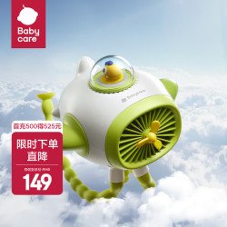 babycare 宝宝婴儿八爪鱼小风扇便携式可充电可摇头 原点白15H超长续航