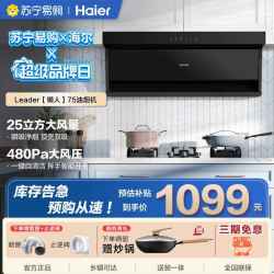 海尔 CXW-358-IQ75Z1