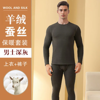 雅鹿 yaloo/雅鹿 羊绒蚕丝保暖套装 五代 男款 深灰色 L~4XL码