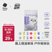 babycare 卡通手环便携手链长效植物精油串珠手环替换装14颗珠（无绳）