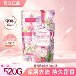蜀中秀坊 天降！520g香氛洗衣液99%除菌持久留香强力去污渍柔顺护衣