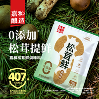 嘉和酿造 松茸鲜0添加松茸鲜调味料50g松茸非鸡精味精厨房家用调味 2025新款松茸鲜50g*1袋