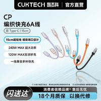 酷态科 6A快充数据线240W编织线磁吸头充电宝短线