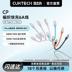酷态科 6A快充数据线240W编织线磁吸头充电宝短线