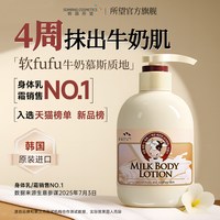 SOMANG 韩国所望牛奶身体乳保湿精华干燥补水润肤乳持久留香男女官方正品