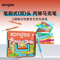 空色 双头笔刷式 不透色可叠色 12色 丙烯马克笔