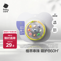 babycare 精油手环手链项链户外防护串珠手环闺蜜DIY手环可爱考拉