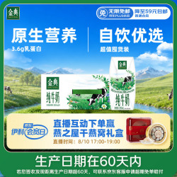 伊利 SATINE 金典 3.6g乳蛋白 纯牛奶 200ml*12盒*2箱