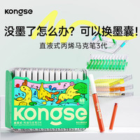 空色 直液式丙烯马克笔 软头不透色可叠色 60色套装+24色替换墨囊