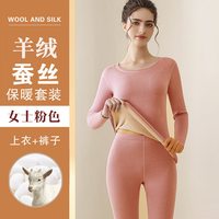 雅鹿 羊绒蚕丝保暖内衣套装