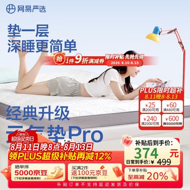 PLUS会员：网易严选 93%天然乳胶床垫 加厚款8cm 120*200cm