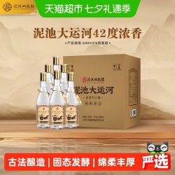泥池双胞胎 大运河 42度浓香型纯粮白酒