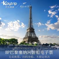 [巴黎塞纳河游船-Bateaux Parisiens船票]塞纳河游船