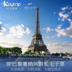 [巴黎塞纳河游船-Bateaux Parisiens船票]塞纳河游船