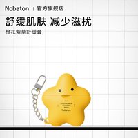 NOBaTON 紫草舒缓膏 户外驱蚊防蚊虫叮咬快速止痒消包 橙花紫草舒缓膏