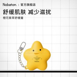 NOBaTON 紫草舒缓膏 户外驱蚊防蚊虫叮咬快速止痒消包 橙花紫草舒缓膏