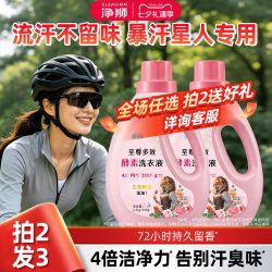 CLEALION 运动专用除汗味洗衣液 1kg*1瓶 持久香