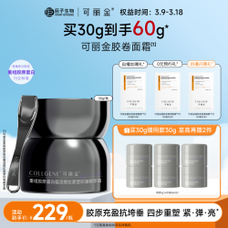 可丽金 重组胶原蛋白抗皱紧致 面霜  50g/mL