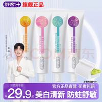 舒客 酵素美白防蛀官方正品 140g*1支+ 120g*3支 共500g
