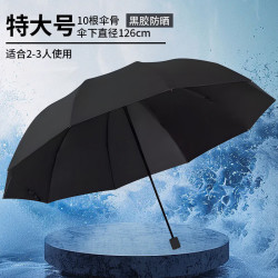 艾格辰 十骨反向折叠晴雨两用伞