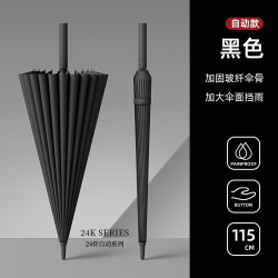 艾格辰 德国24骨抗风暴自动伞