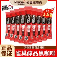 雀巢 醇品黑咖啡 无蔗糖 84杯 速溶咖啡