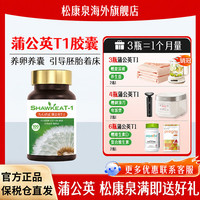 蒲公英t1胶囊非口服液松康泉改善卵子质量养囊FSH高龄试管