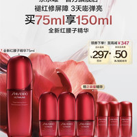 资生堂 红妍肌活红腰子精华露 75ml (赠：红腰子精华15ml*3+红腰子精华10ml*3)