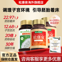 松康泉 日本进口松康泉胶囊内膜薄厚子宫保养助着床改善血流试管备孕 100粒*1瓶 T1胶囊+2瓶