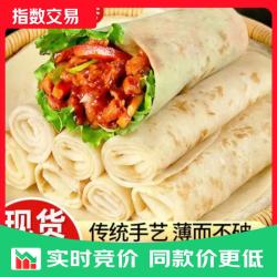 山药春饼洛馍速食薄饼烧烤鸡肉铁棍山药即食早餐商用煎饼原味卷饼 山药春饼（洛馍）10张（90g)