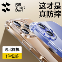 闪魔 苹果16手机壳iPhone15ProMax透明AIR气囊壳e新款14防摔13保护套Plus镜头