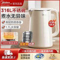 百亿补贴：美的 1782Pro 电热水壶 316L不锈钢 自动断电 防烫