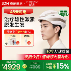 白天鹅 激光生发仪 医用级防脱密发 家用红光治疗仪 生发帽头盔H280