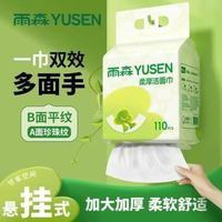 雨森 加厚悬挂式棉柔巾 干湿两用款 110抽*2提