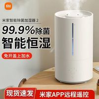 小米米家智能除菌加湿器2小型家用静音卧室桌面大容量4.5L