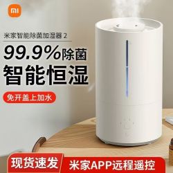 小米米家智能除菌加湿器2小型家用静音卧室桌面大容量4.5L