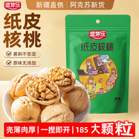 坚芽乐 纸皮核桃 1斤