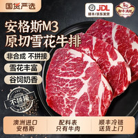 御牛满地 原切牛排御牛满地澳洲安格斯M3雪花谷饲厚切500g*4盒
